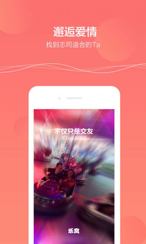 乐窝语音交友app官方版 1.6