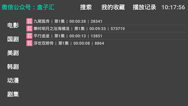 哔嘀影视 最新版