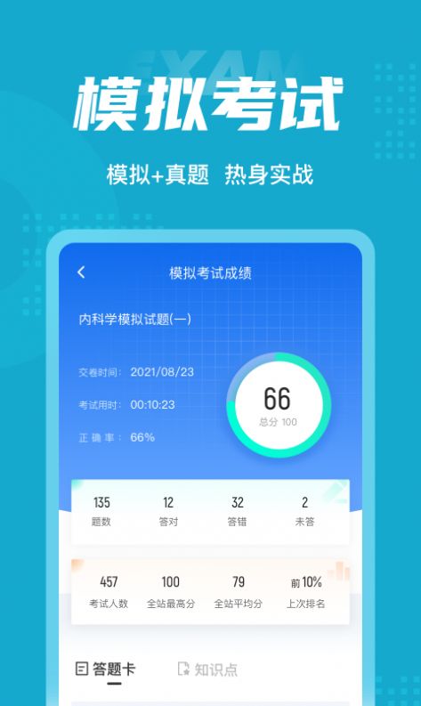 内科学聚题库app