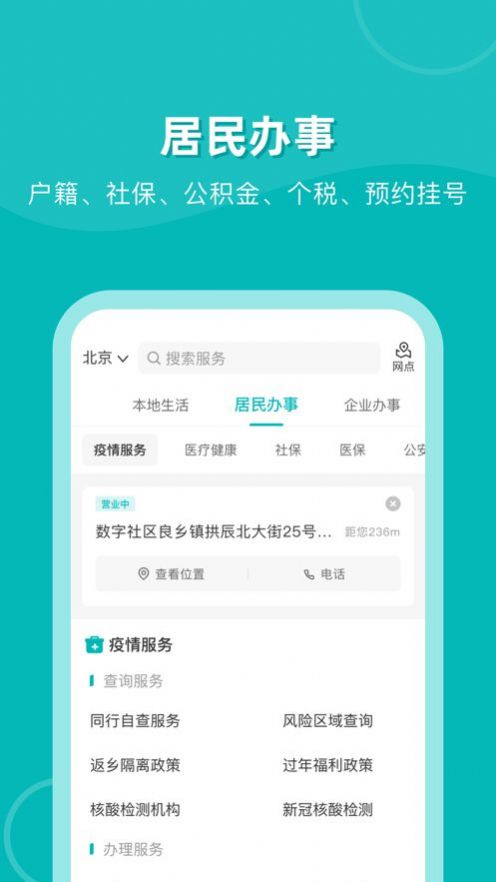 唐冠社区服务平台app客户端 v1.2.0