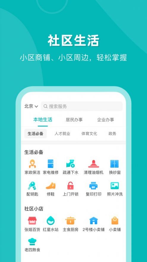 唐冠社区服务平台app客户端 v1.2.0