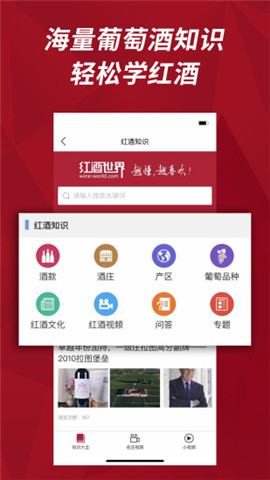 红酒世界