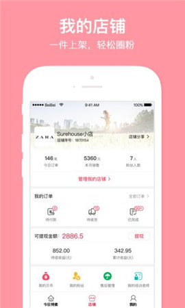 贝店妈妈的轻创业平台