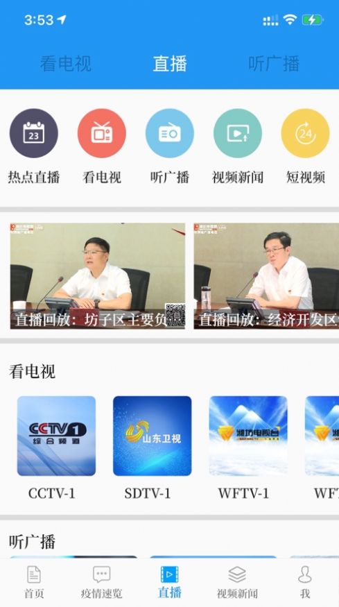 潍教云jyjzs.weifang学生软件 v8.1