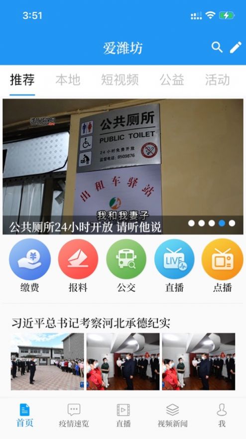 潍教云jyjzs.weifang学生软件 v8.1
