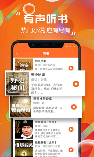 天天听书破解版 