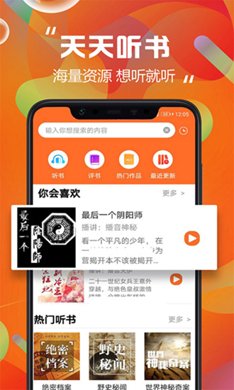 天天听书破解版 