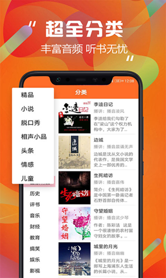 天天听书破解版 