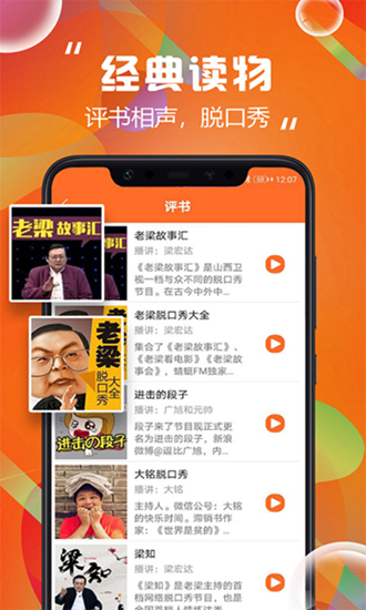 天天听书破解版 