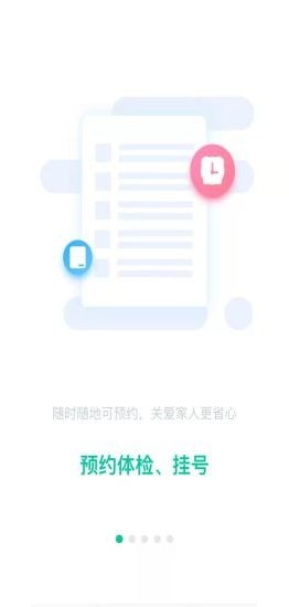 爱家医生安卓版