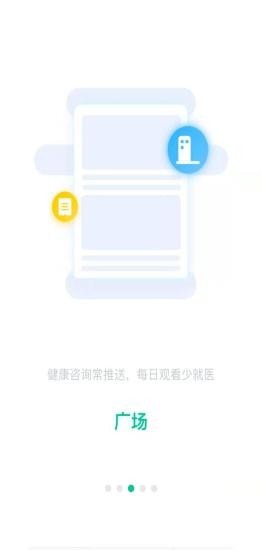 爱家医生安卓版