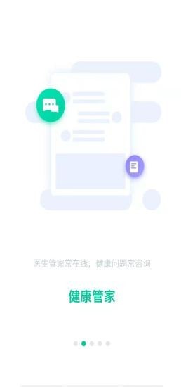 爱家医生安卓版