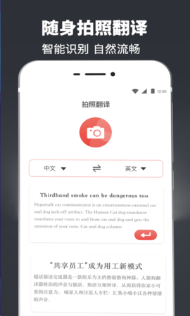 扫描全能翻译王app