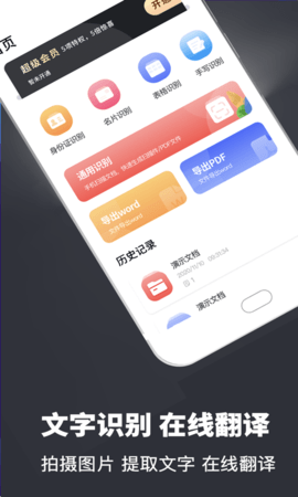 扫描全能翻译王app