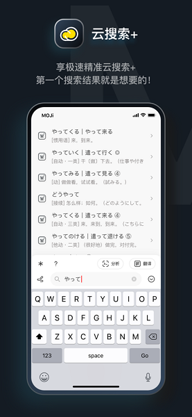 moji辞書破解版