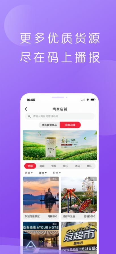 码上播报电商app手机版 v1.0