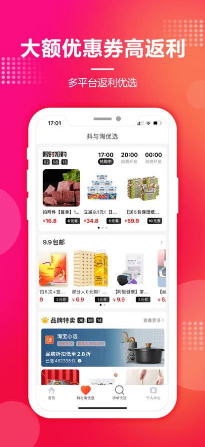 抖与淘返利联盟购物app手机版 v11.4.0