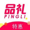 品礼特惠购物app官方版 v1.0