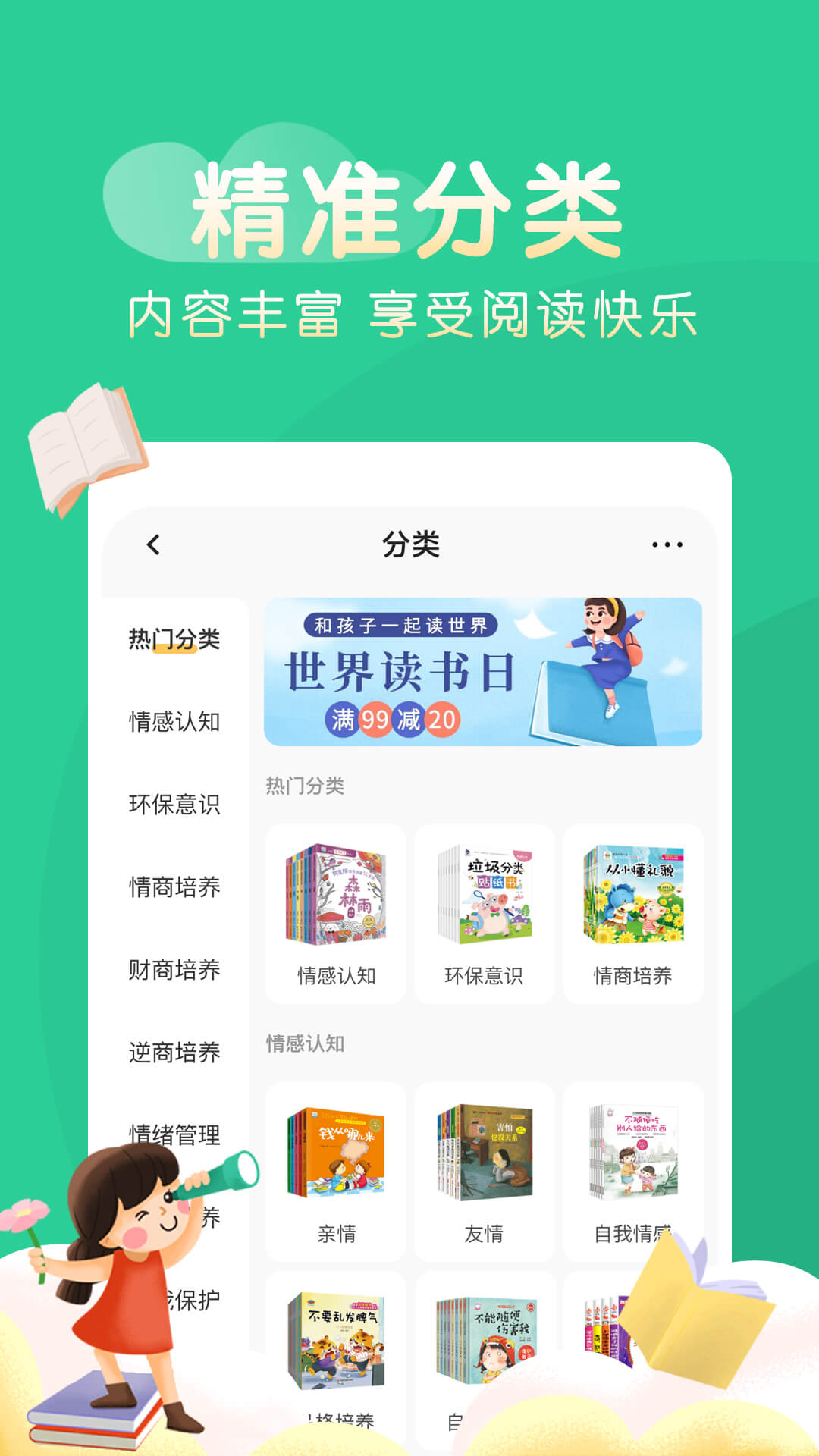 奇妙绘本app