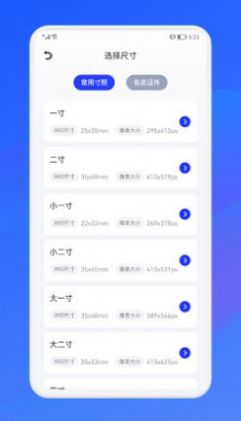 证件照智能制作app