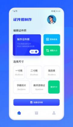 证件照智能制作app