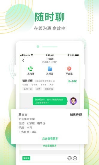 诺聘招聘app