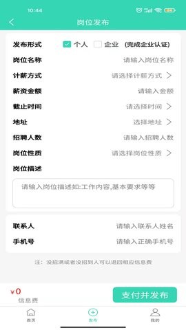 打短直聘app