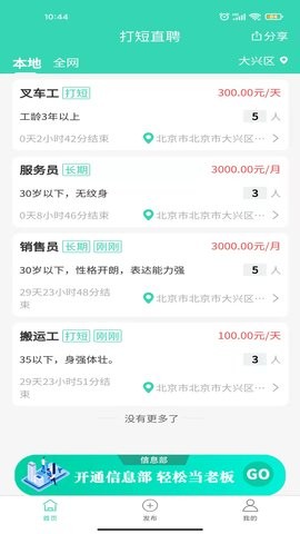 打短直聘app