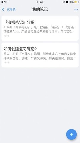 海狮笔记app
