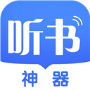 原耽听书app 最新版