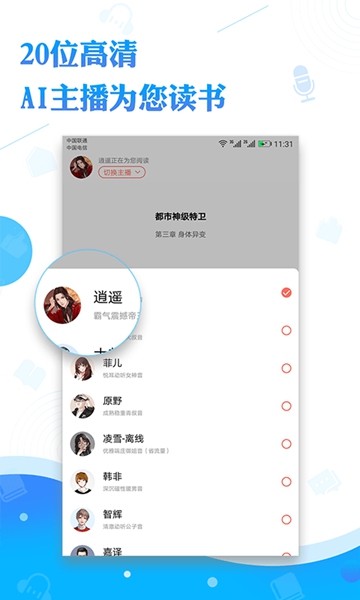 原耽听书app 最新版