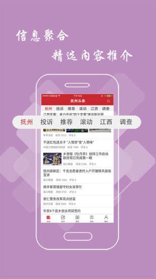 抚州头条手机版