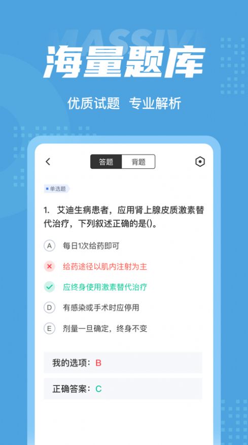 内科护理聚题库app