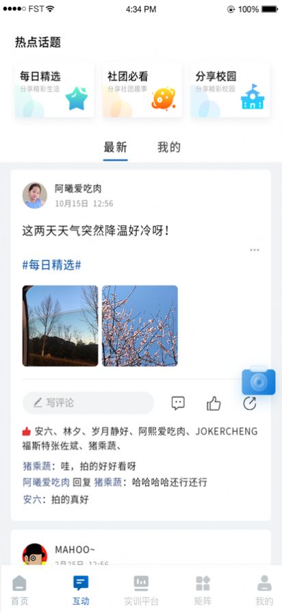 敬敷融媒校园资讯app官方版 v1.1.0