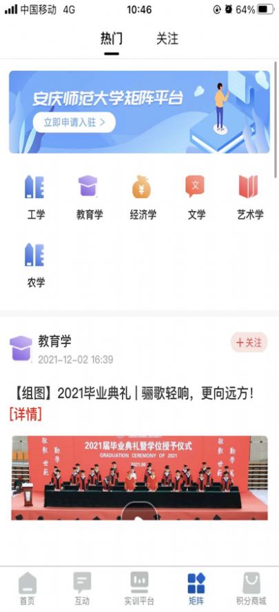 敬敷融媒校园资讯app官方版 v1.1.0