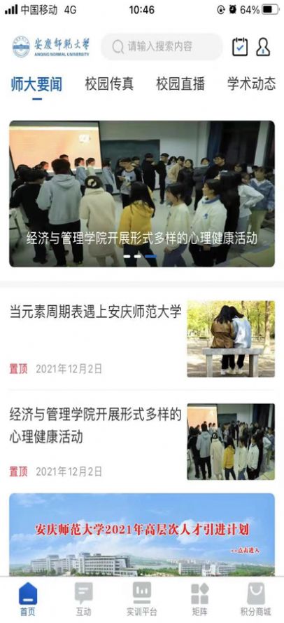 敬敷融媒校园资讯app官方版 v1.1.0
