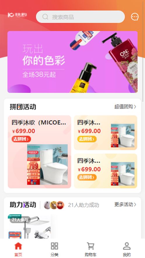 快购家居app官方版 