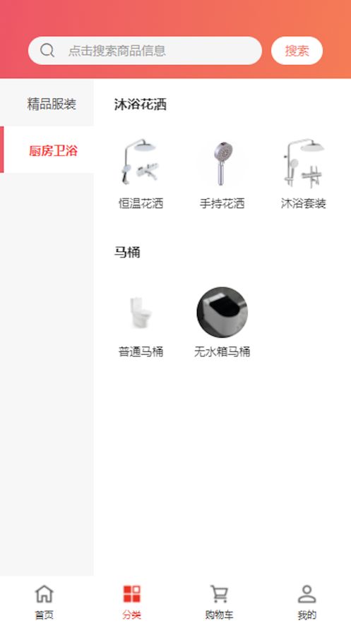 快购家居app官方版 