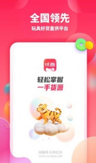 绒趣网app官方下载 