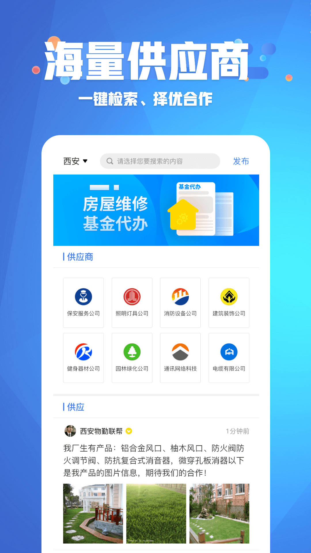 物勤联帮