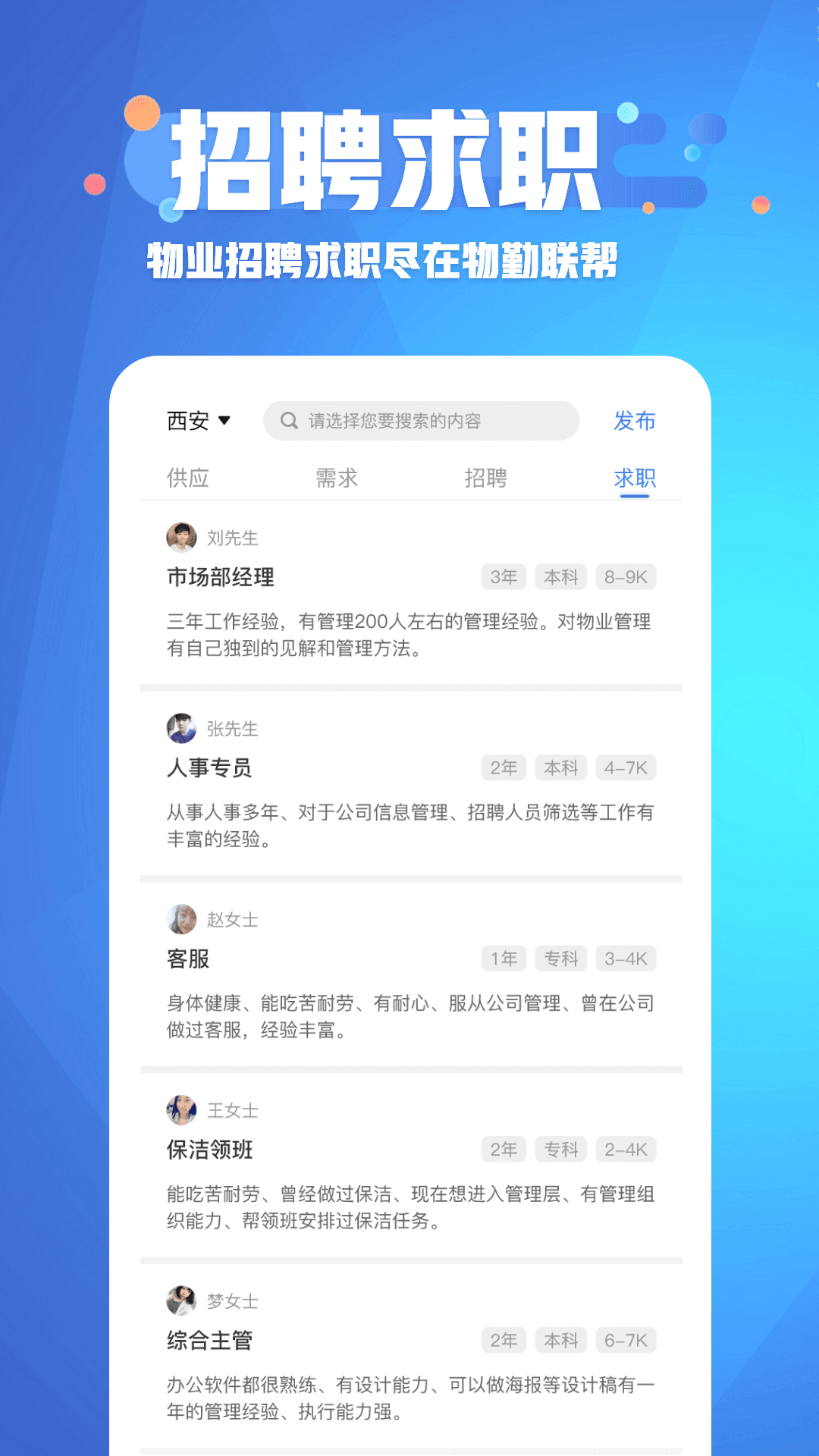 物勤联帮