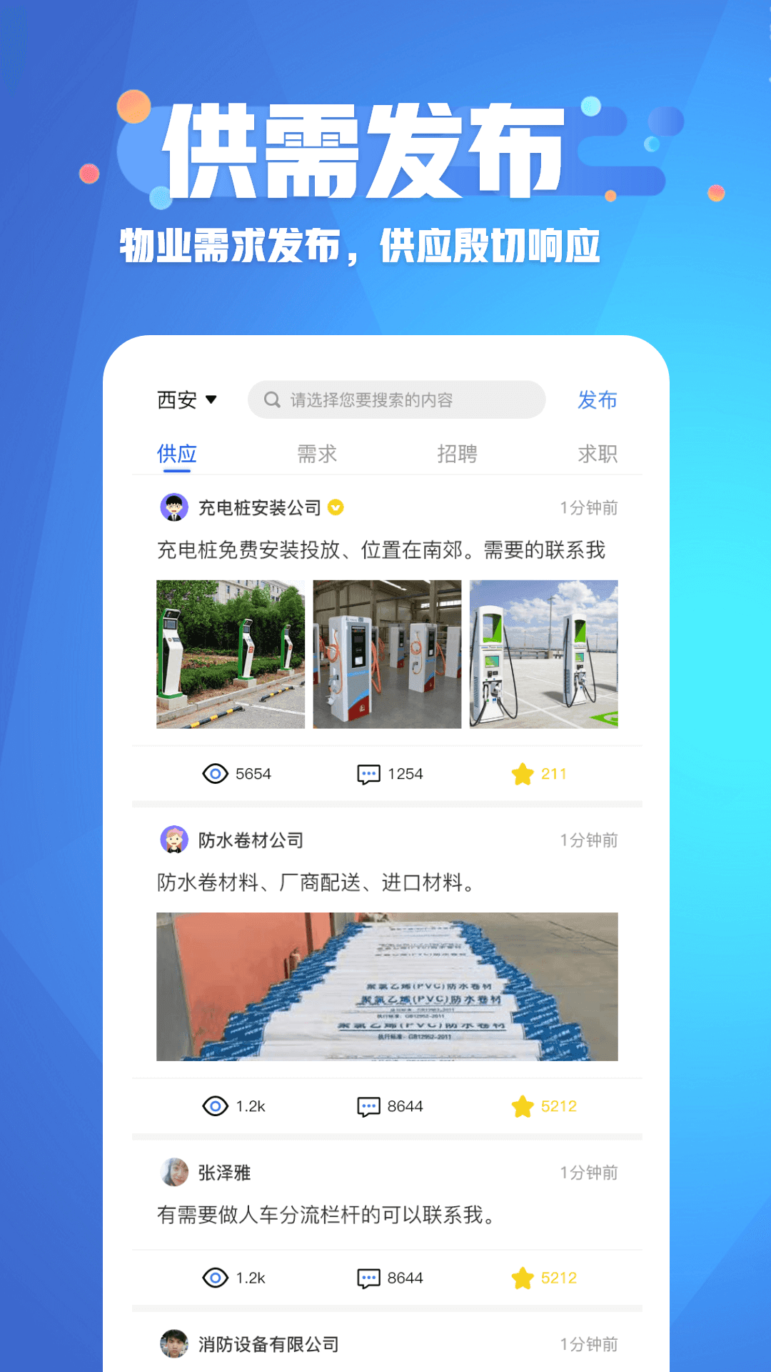 物勤联帮