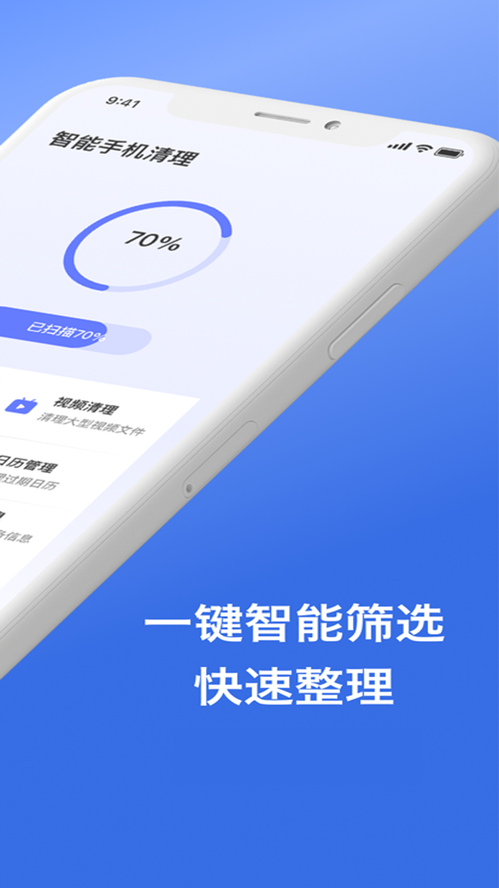 手机管家垃圾清理app官方手机版下载 v1.0