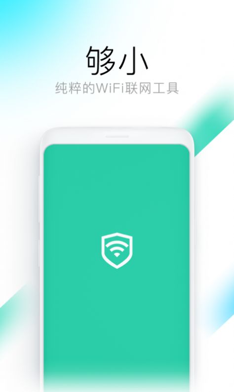 钥匙wifi管家网络工具app官方版下载 v1.0.01