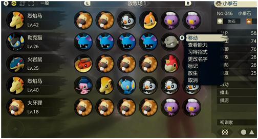 宝可梦传说阿尔宙斯怎么替换精灵 宝可梦传说阿尔宙斯替换上阵精灵方法