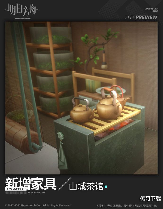 明日方舟山城茶馆怎么获得 明日方舟山城茶馆家具介绍