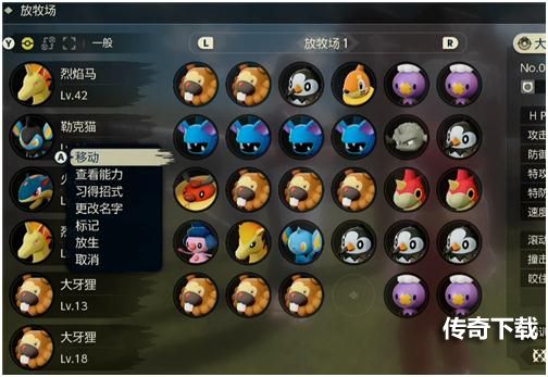 宝可梦传说阿尔宙斯怎么替换精灵 宝可梦传说阿尔宙斯替换上阵精灵方法