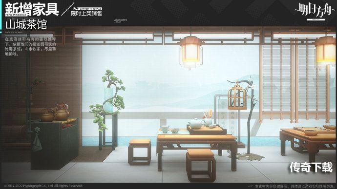 明日方舟山城茶馆怎么获得 明日方舟山城茶馆家具介绍
