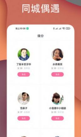 探约陌爱交友软件