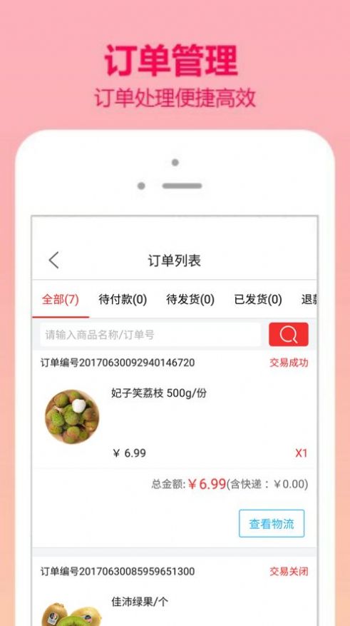 贵安商家软件